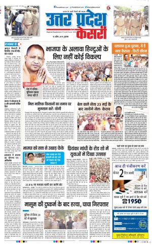 10-04-2019 Punjab Kesari Meerut 