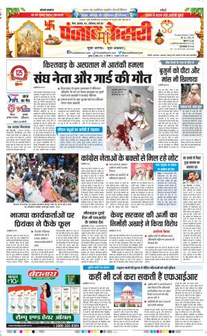 10-04-2019 Punjab Kesari Madhya Pradesh Main 