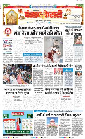 10-04-2019 Punjab Kesari Lucknow 