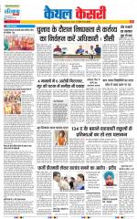 Kaithal - Punjab Kesari