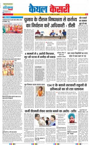 10-04-2019 Punjab Kesari Kaithal