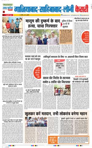 10-04-2019 Punjab Kesari Ghaziabad 