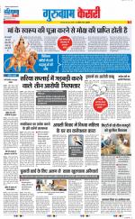 Gurugram - Punjab Kesari
