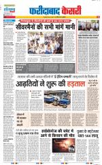 Faridabad - Punjab Kesari