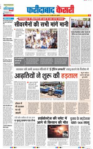 10-04-2019 Punjab Kesari Faridabad