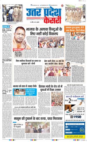 10-04-2019 Punjab Kesari Bulndsahar