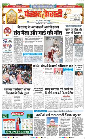 10-04-2019 Punjab Kesari Bihar and Jharkhand 