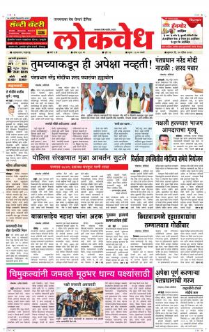 लोकवेध बुधवार, दि. 10 एप्रिल 2019