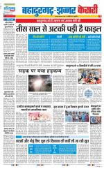 Bahadurgarh - Punjab Kesari
