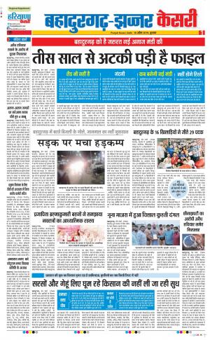 10-04-2019 Punjab Kesari Bahadurgarh