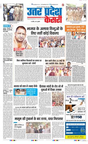 10-04-2019 Punjab Kesari Muzzafar Nagar