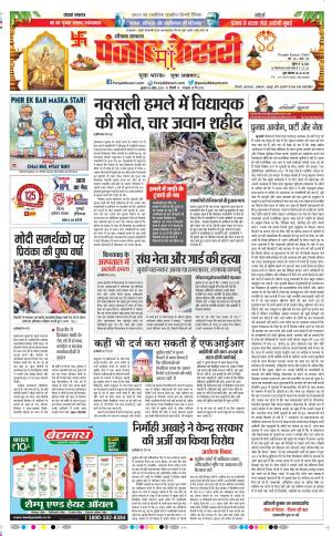 10-04-2019 Punjab Kesari Hariyana Main