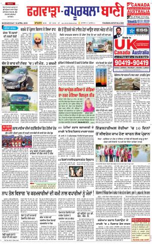  Kapurthala- Phagwara Bani