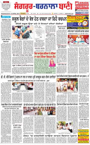  Sangrur - Barnala Bani