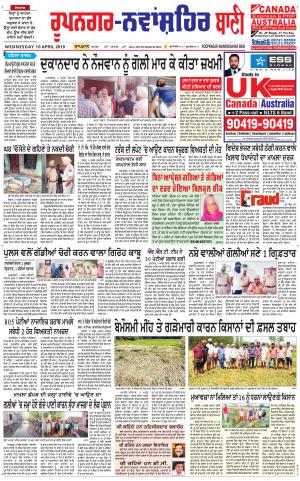  Roopnagar- Shaheed Bhagat Singh Nagar Bani