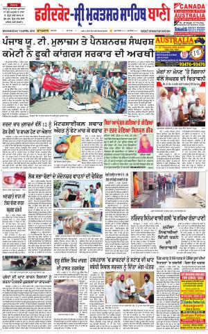  Faridkot - Sri Muktsar Sahib Bani