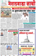 Marathwada Sathi Aurangabad