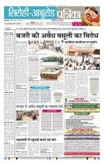 RAJASTHAN PATRIKA SIROHI