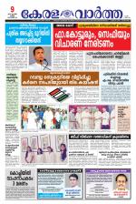 Kerala Vartha