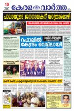 Kerala Vartha