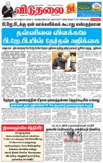 விடுதலை - viduthalai