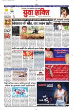 युवाशक्ति