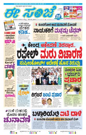 EESANJE-Bangalore (10-04-2019)