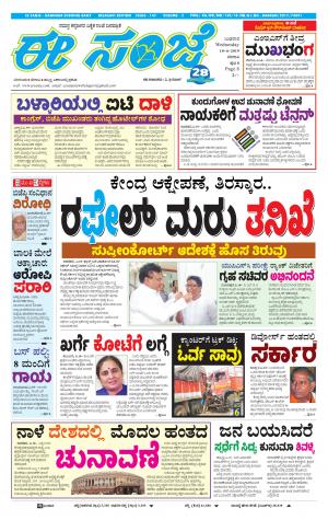 EESANJE-Belagam (10-04-2019)