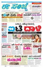 eESANJE :  Hubli -Dharwad 