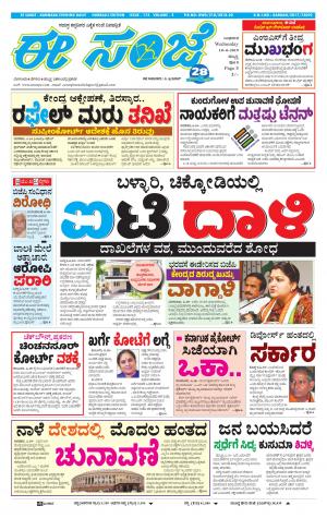 eESANJE : Hubli -Dharwad (10-04-2019)