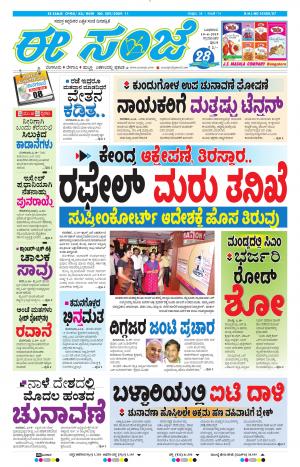 Tumakuru / Mysuru (10-04-2019)