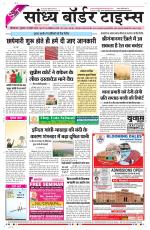 Sandhya Border Times, Sri Ganganagar