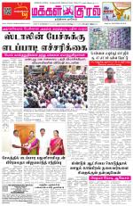 Makkal Kural Tamil Daily