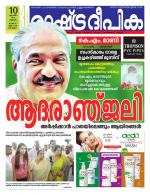 Rashtradeepika Kottayam