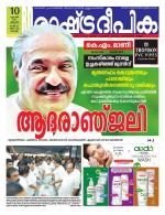 Rashtradeepika Kochi