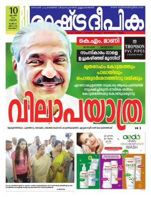 alappuzha10-4-2019