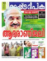Rashtradeepika Malappuram 