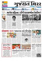Gujarat Mirror - Saurashtra Edition