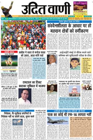 UDIT VANI 6TH APRIL, 2019