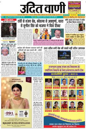 UDIT VANI 7TH APRIL, 2019