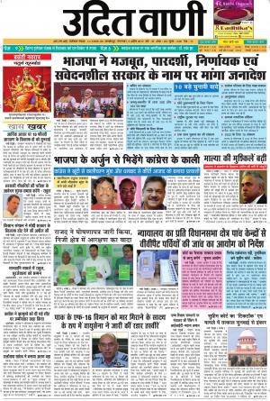 UDIT VANI 9TH APRIL, 2019