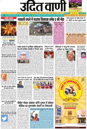 UDIT VANI 10TH APRIL, 2019