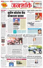 Pune - Mumbai Janshakti