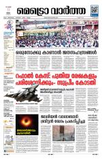 Metrovaartha - Alappuzha