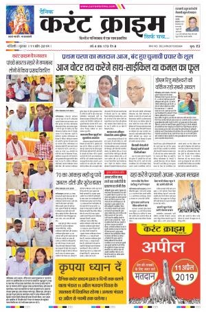 Dainik Current Crime