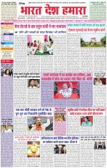 Bharat Desh Hamara (Haryana)