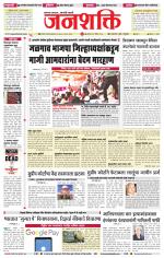 Jalgaon Janshakti