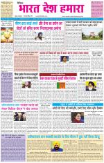 BHARAT DESH HAMARA (PUNJAB)