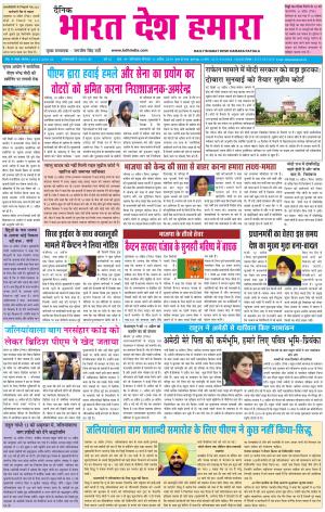 bharatdeshhamara patiala 11-04-2019