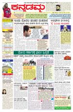 Kannadamma Daily Belgaum